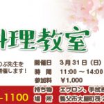 しのぶ先生　第6回春の料理教室