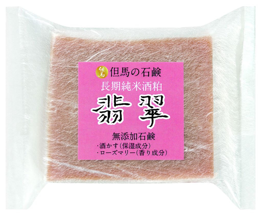 但馬の酒粕石鹸「翡翠」 | 日の出ホールディングス株式会社 食品