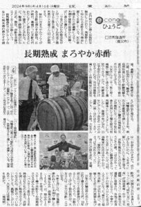 読売新聞に掲載された但馬醸造所の赤酢の記事